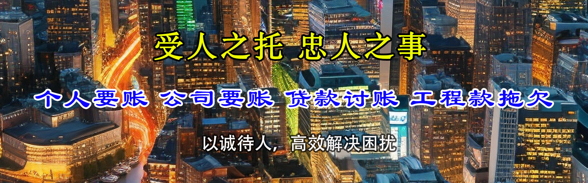 米脂讨债公司